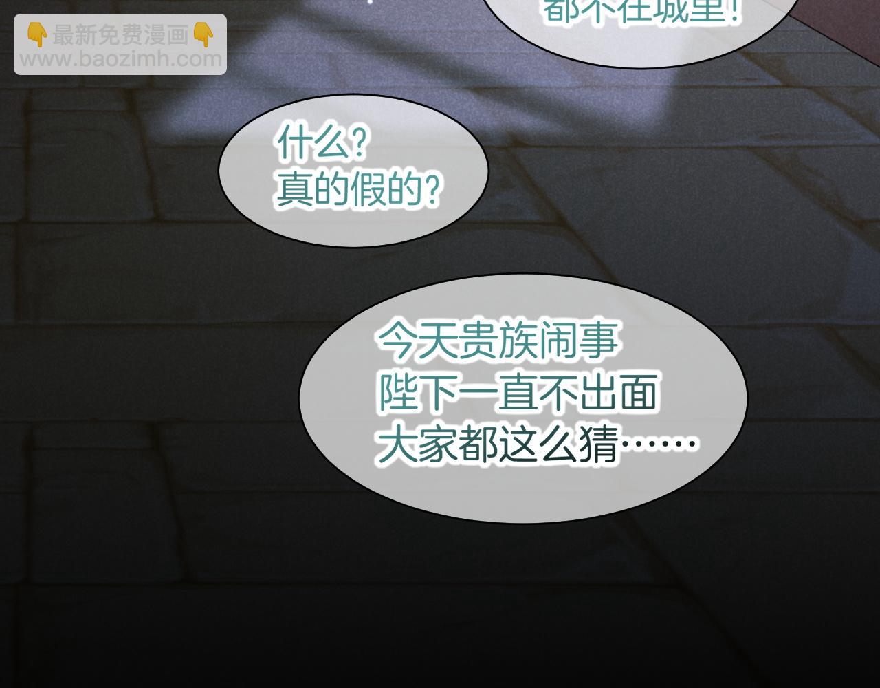 再見，我的國王 - 第88話 心之神 心之魔(1/4) - 8