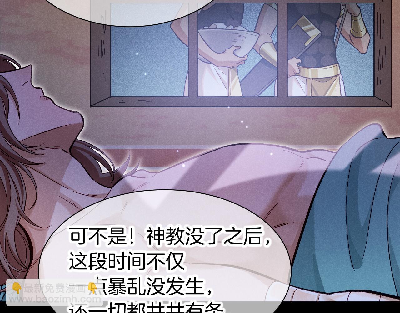 再見，我的國王 - 第88話 心之神 心之魔(1/4) - 2