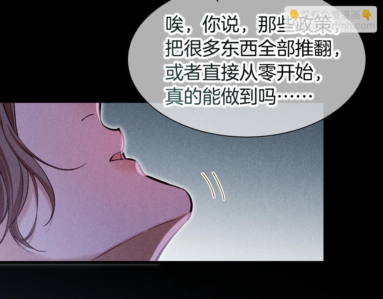 再見，我的國王 - 第88話 心之神 心之魔(1/4) - 4