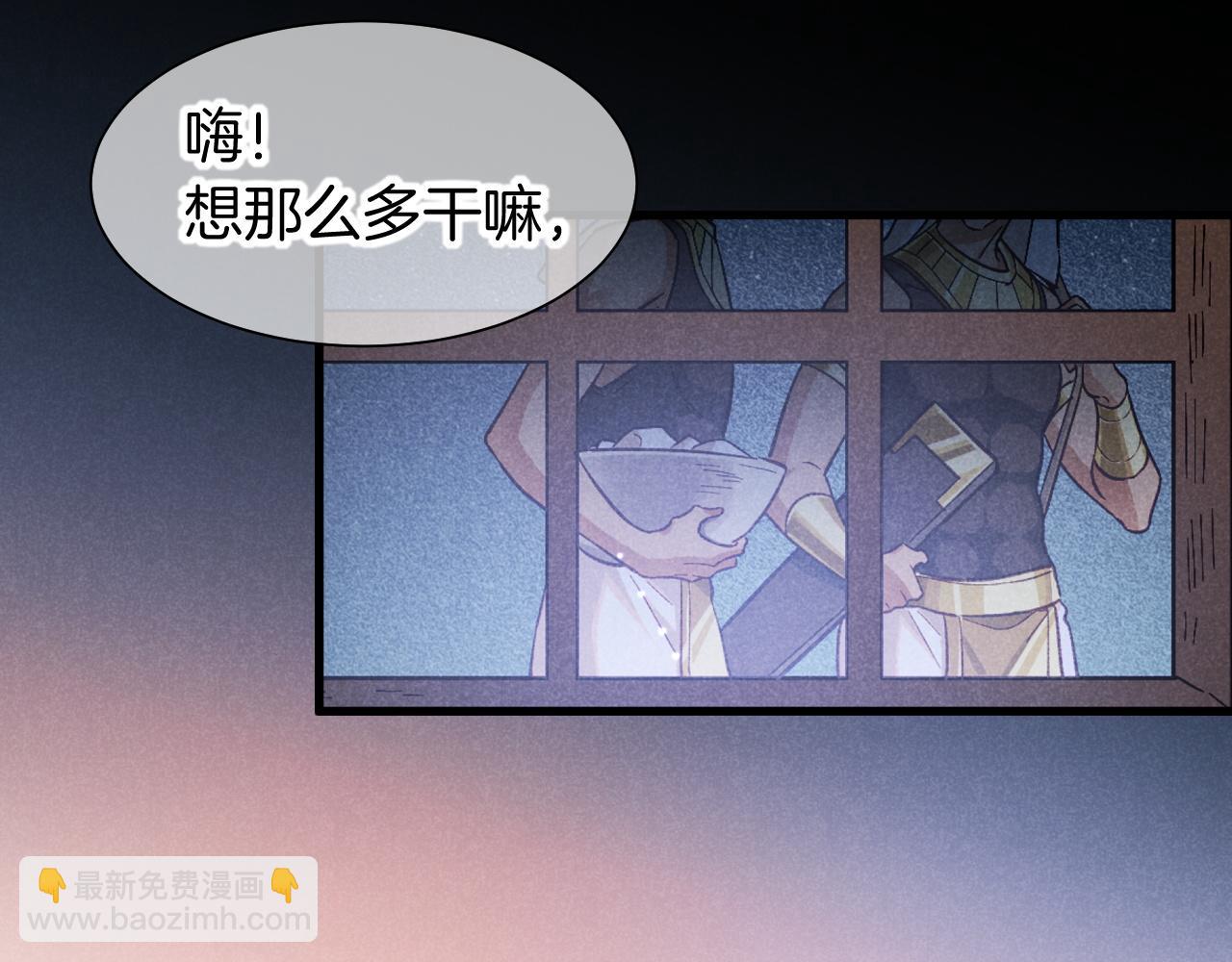 再見，我的國王 - 第88話 心之神 心之魔(1/4) - 5