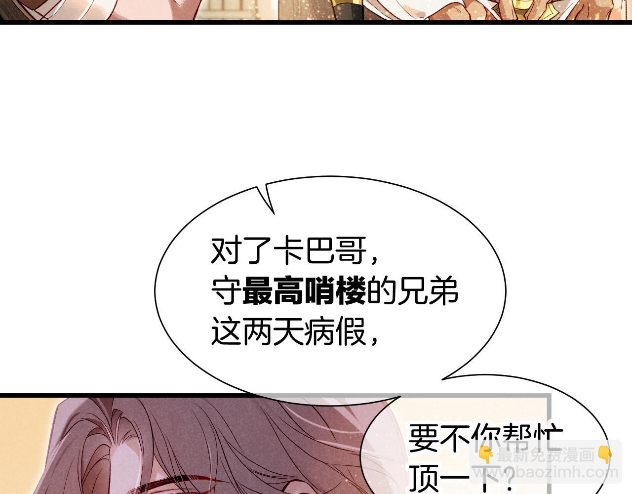 再見，我的國王 - 第88話 心之神 心之魔(1/4) - 5