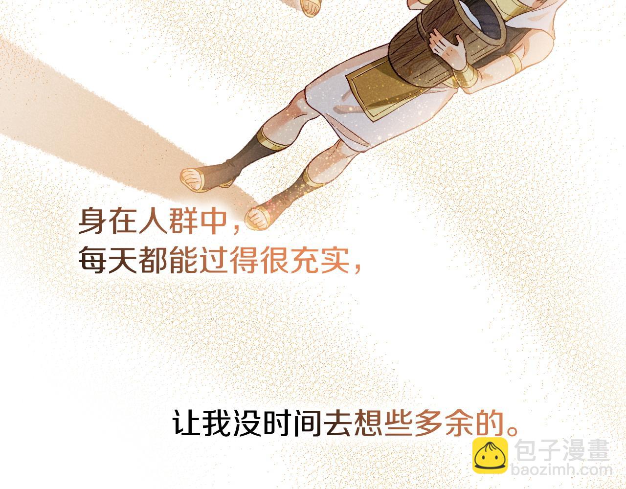再見，我的國王 - 第88話 心之神 心之魔(1/4) - 3