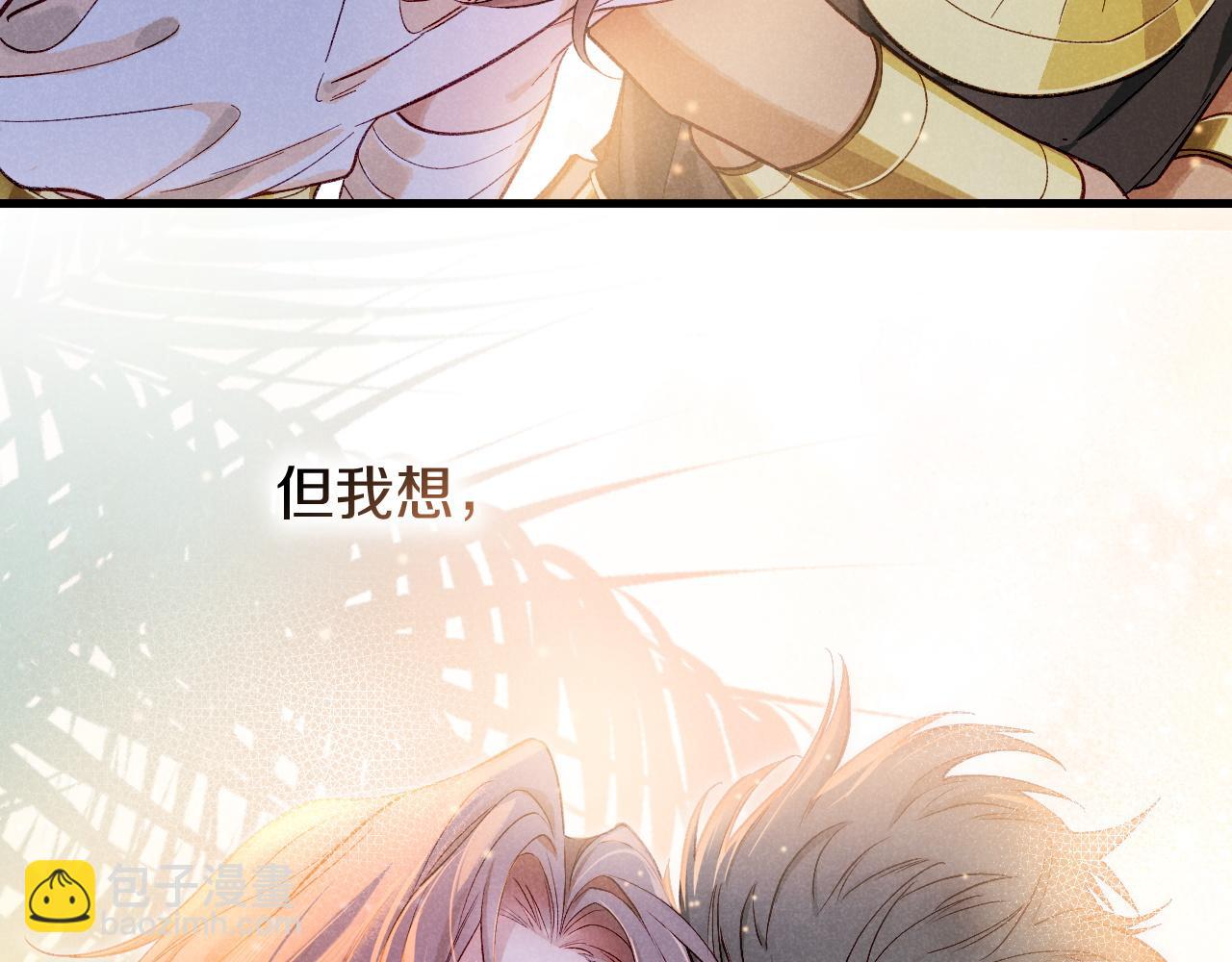 再見，我的國王 - 第88話 心之神 心之魔(1/4) - 5