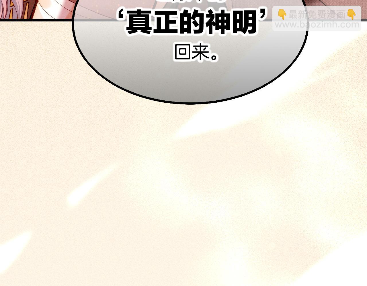 再見，我的國王 - 第88話 心之神 心之魔(1/4) - 5