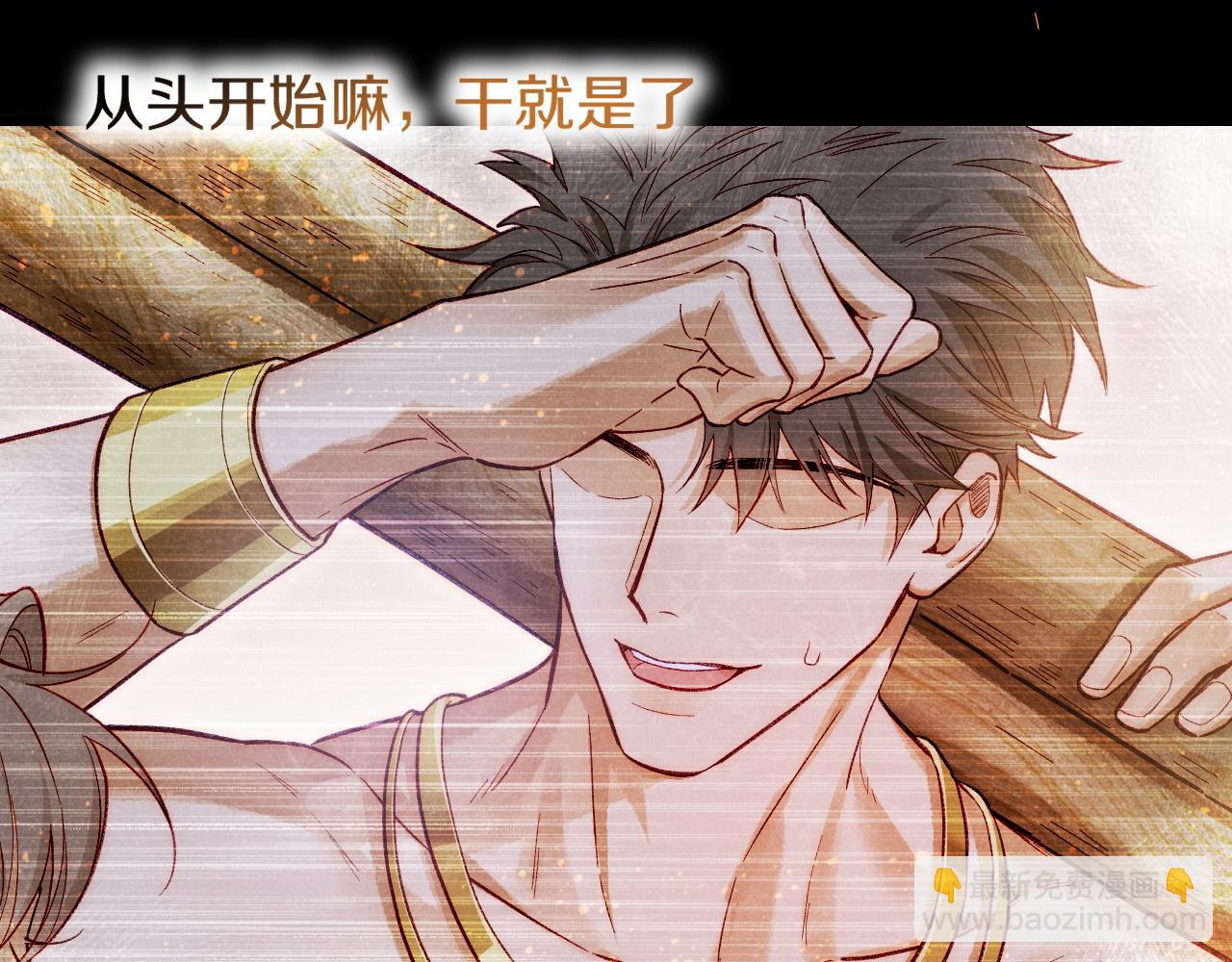 再見，我的國王 - 第88話 心之神 心之魔(2/4) - 6