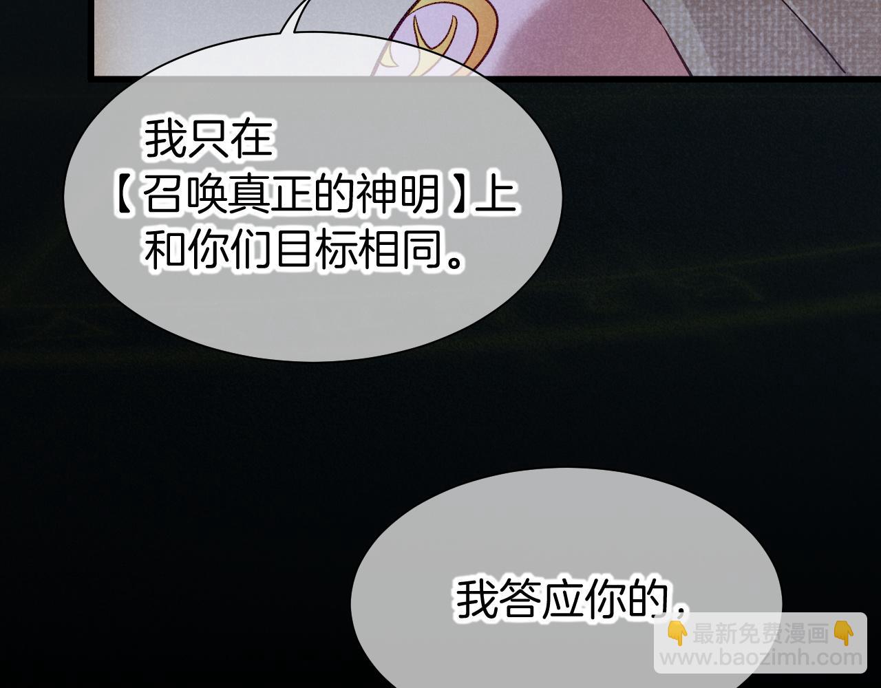 再見，我的國王 - 第89話 【徵求標題】(1/4) - 7