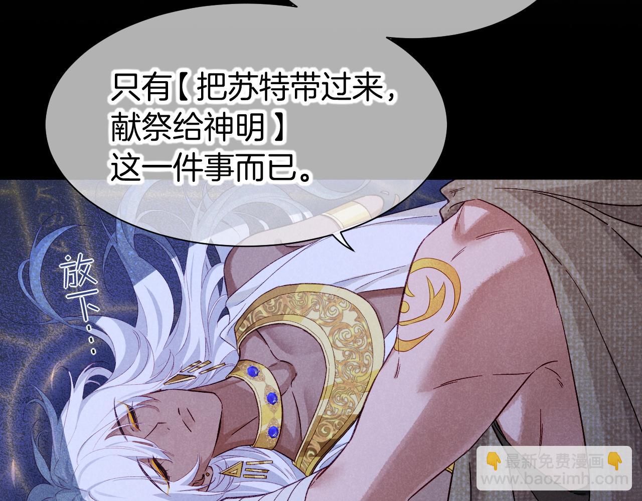 再見，我的國王 - 第89話 【徵求標題】(1/4) - 8