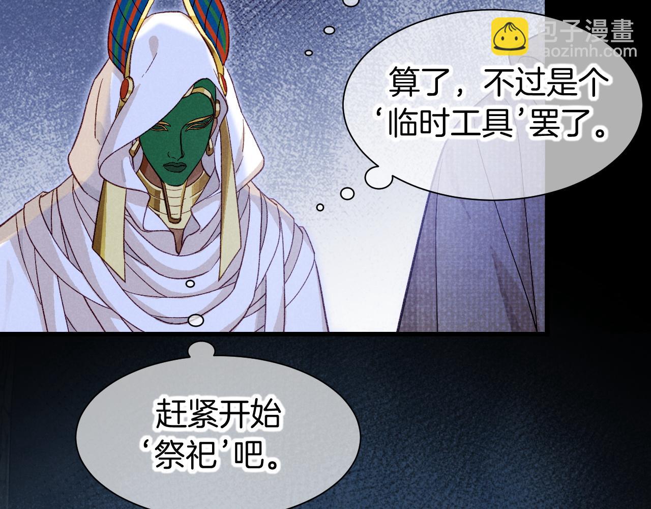 再見，我的國王 - 第89話 【徵求標題】(1/4) - 2