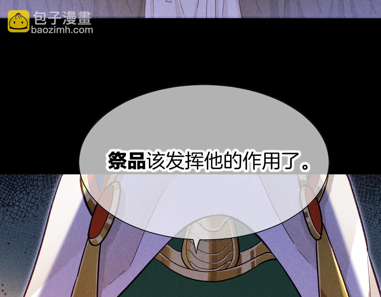 再見，我的國王 - 第89話 【徵求標題】(2/4) - 4