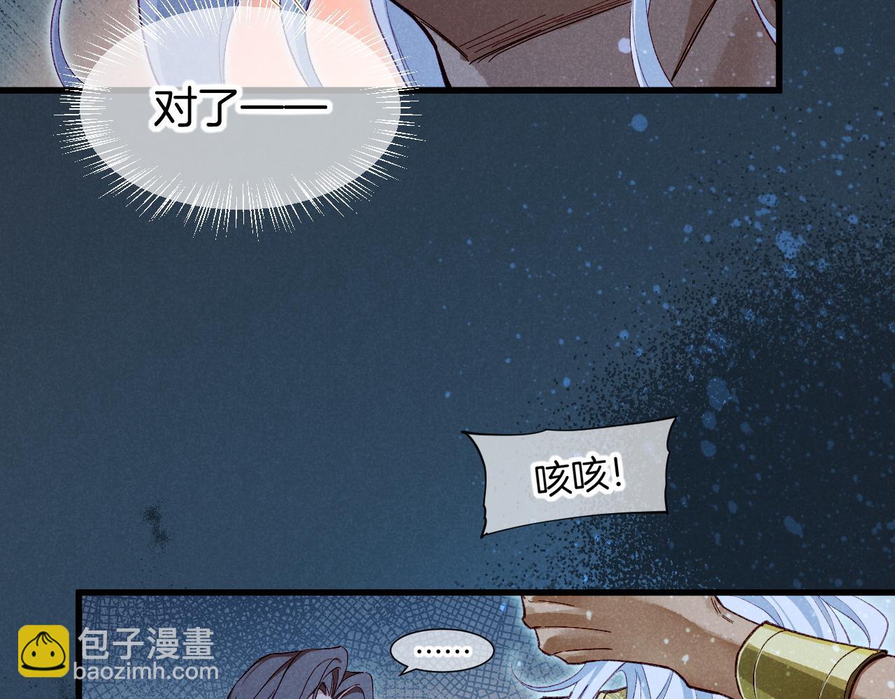 再見，我的國王 - 第89話 【徵求標題】(2/4) - 3