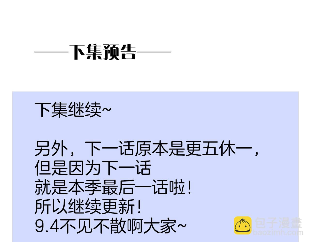 再見，我的國王 - 第91話 後續1(3/3) - 1