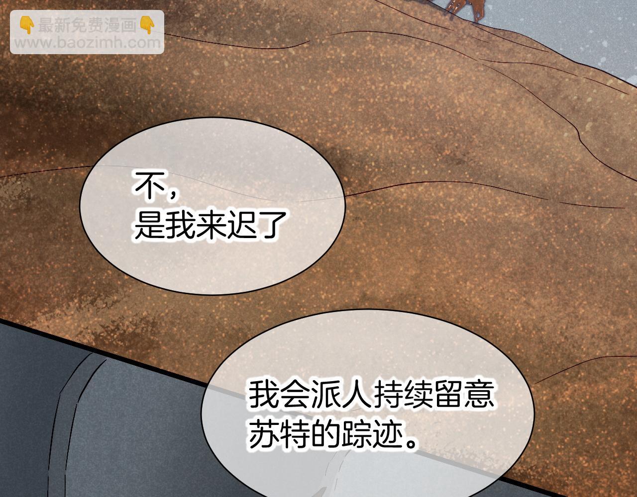 再見，我的國王 - 第91話 後續1(1/3) - 6