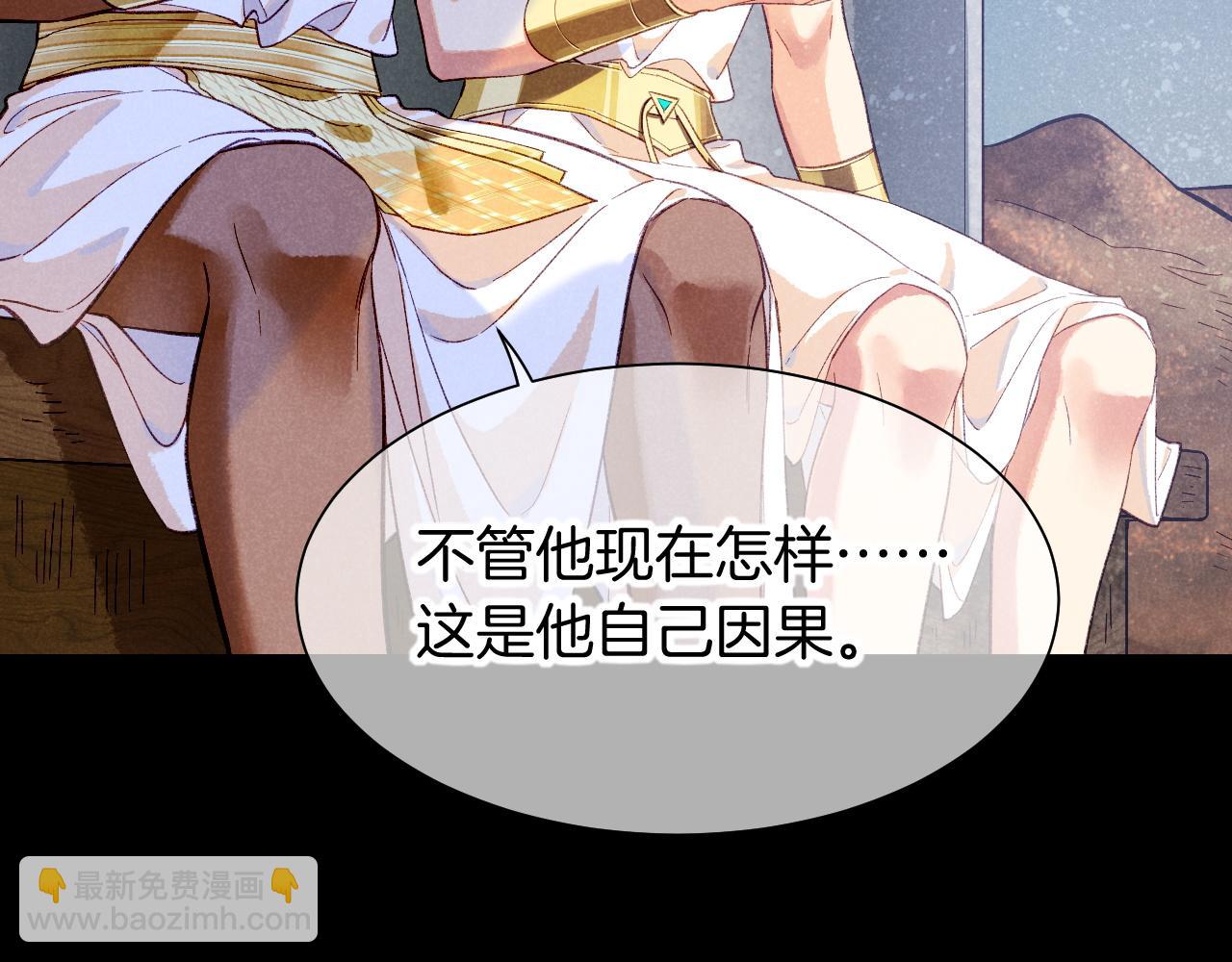 再見，我的國王 - 第91話 後續1(1/3) - 8
