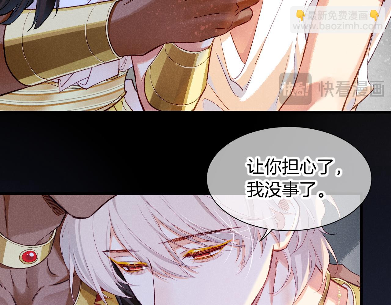 再見，我的國王 - 第91話 後續1(1/3) - 3