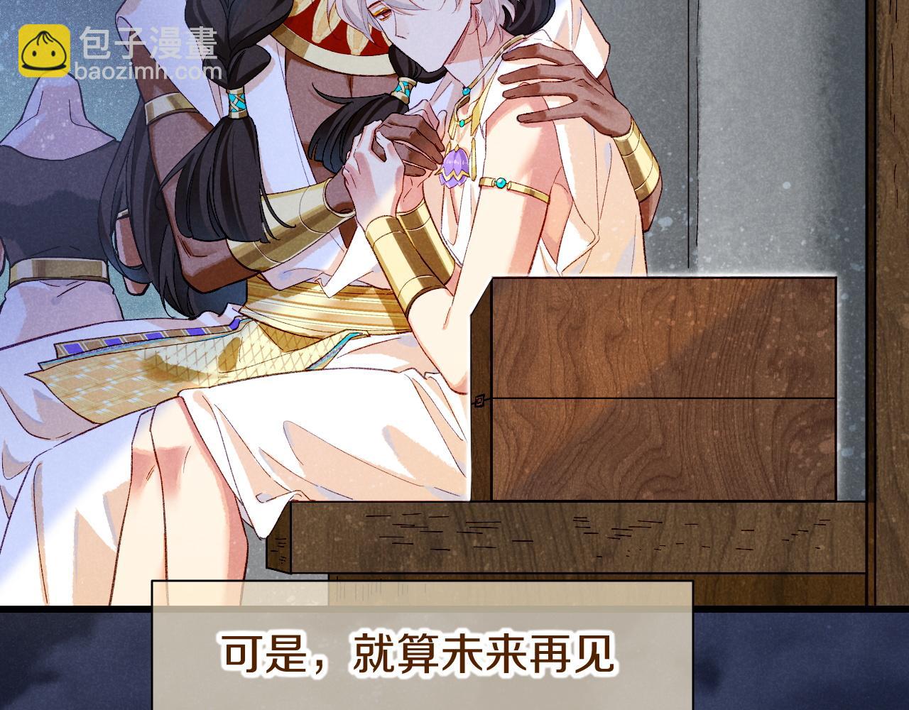 再見，我的國王 - 第91話 後續1(1/3) - 6