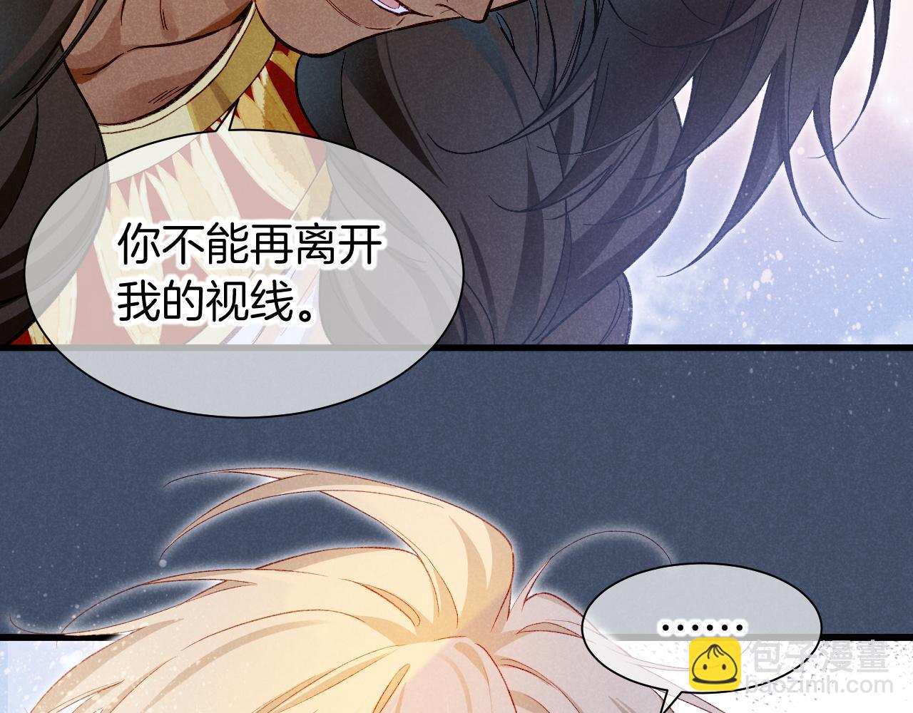 再見，我的國王 - 第91話 後續1(2/3) - 5