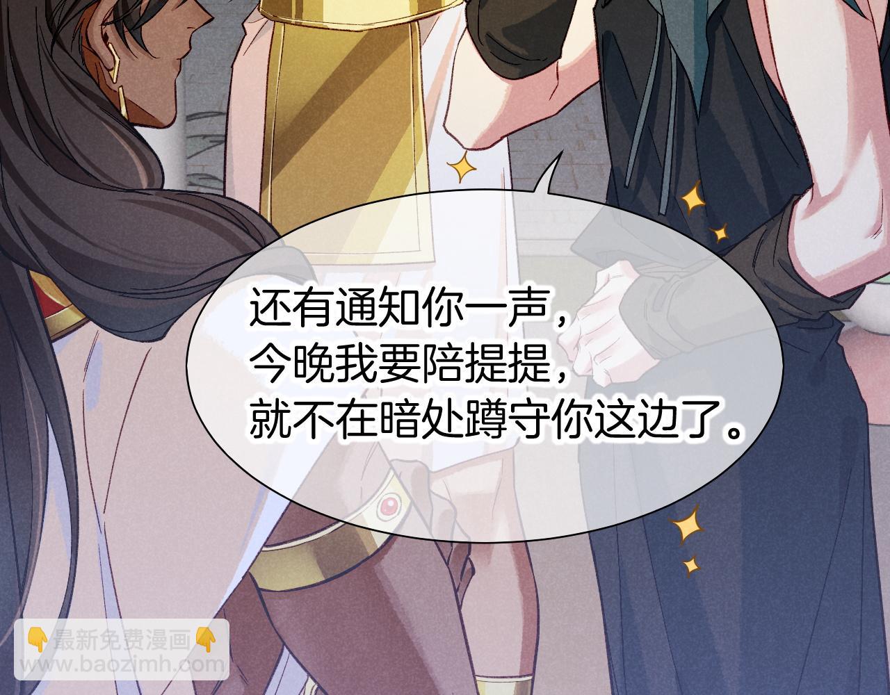 再見，我的國王 - 第91話 後續1(2/3) - 5