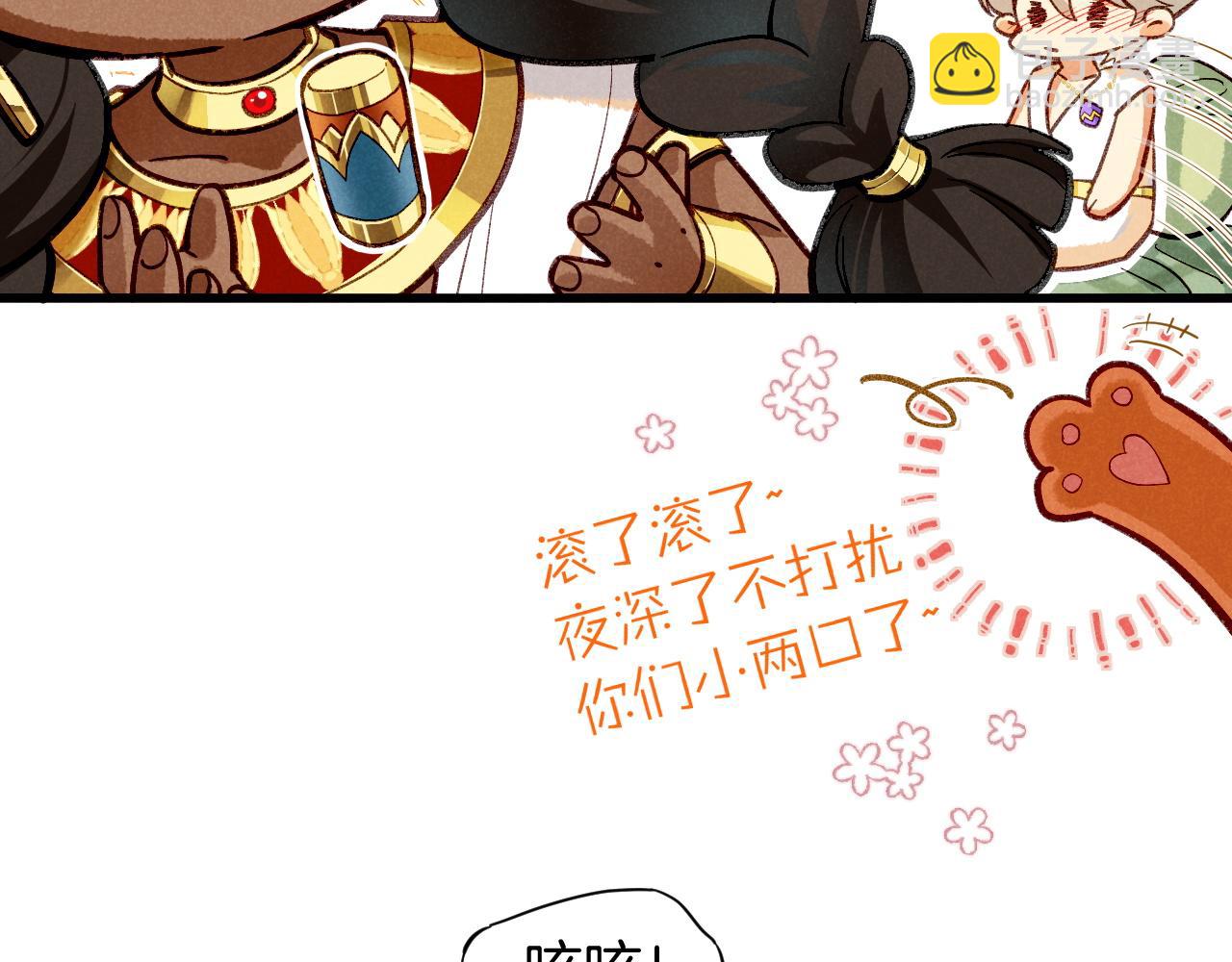 再見，我的國王 - 第91話 後續1(2/3) - 8