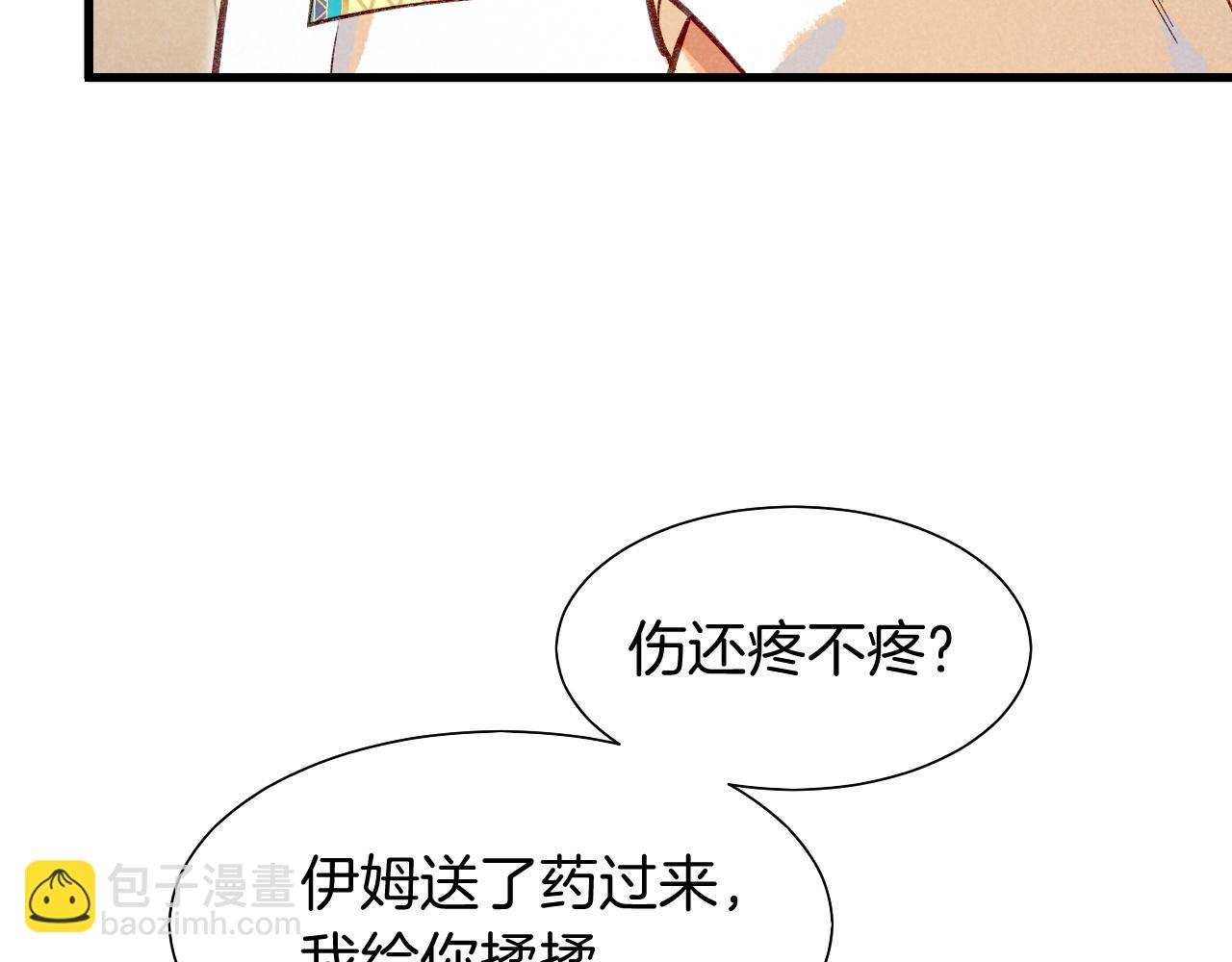 再見，我的國王 - 第91話 後續1(2/3) - 3