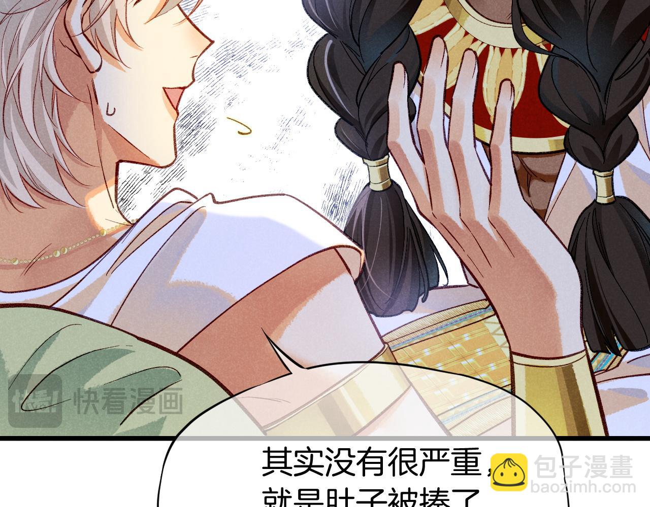 再見，我的國王 - 第91話 後續1(2/3) - 4