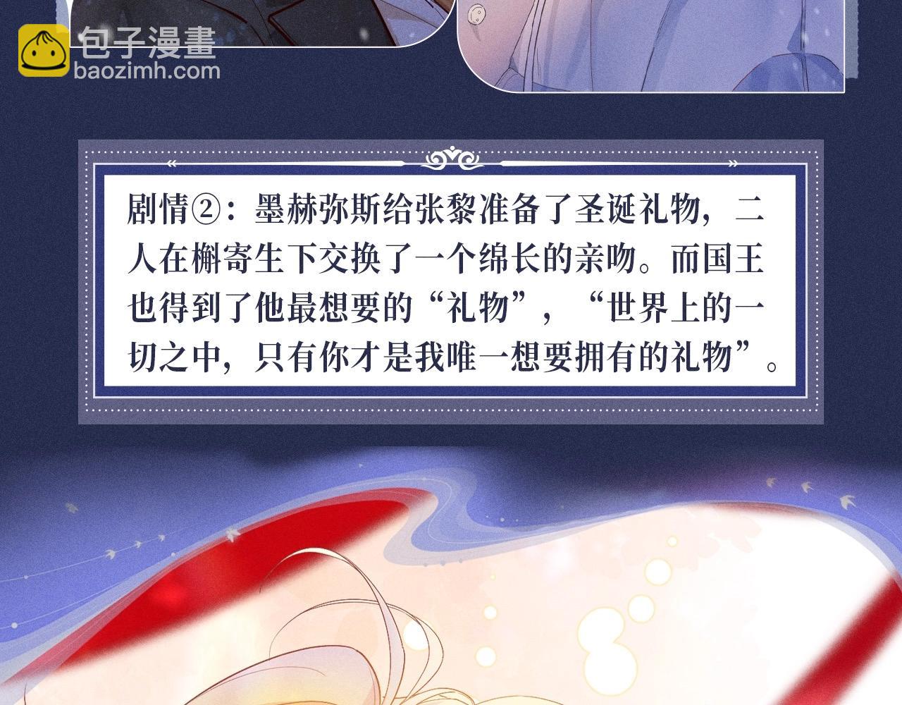 再見，我的國王 - 特典公開：12月25日 脣啓情禮 唯一想要的聖誕禮物是你 - 5