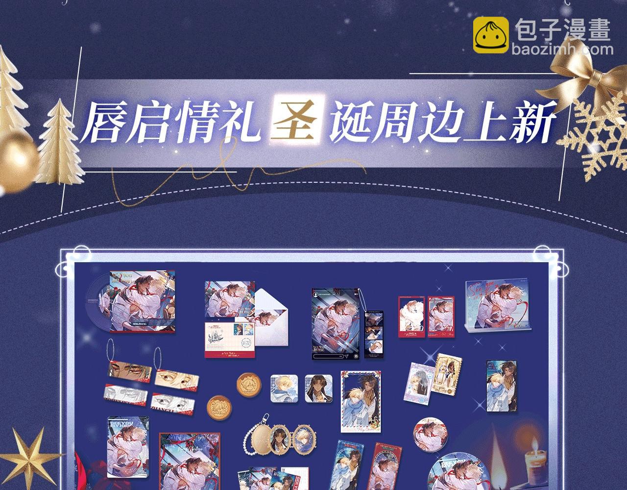 再見，我的國王 - 特典公開：12月25日 脣啓情禮 唯一想要的聖誕禮物是你 - 5