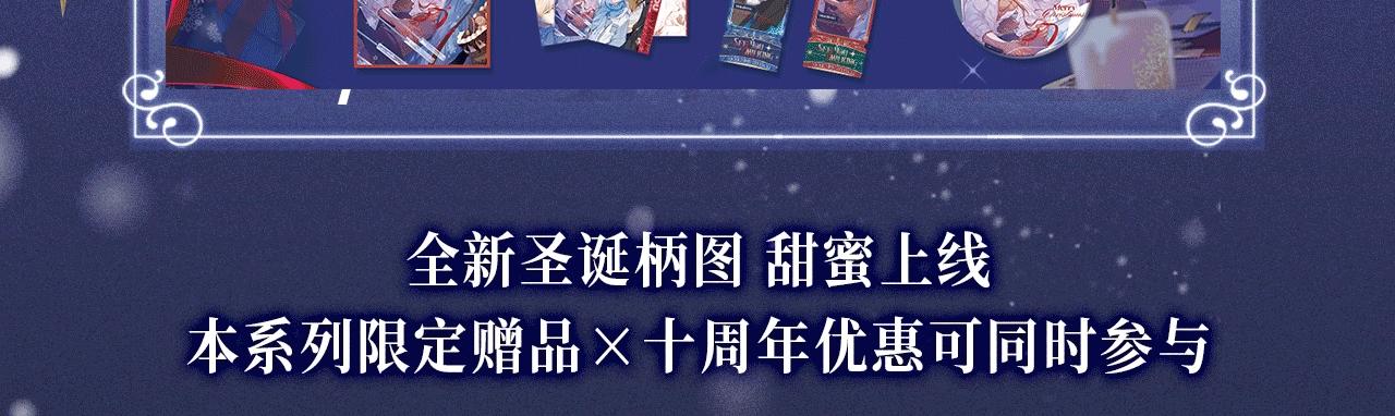 再見，我的國王 - 特典公開：12月25日 脣啓情禮 唯一想要的聖誕禮物是你 - 6