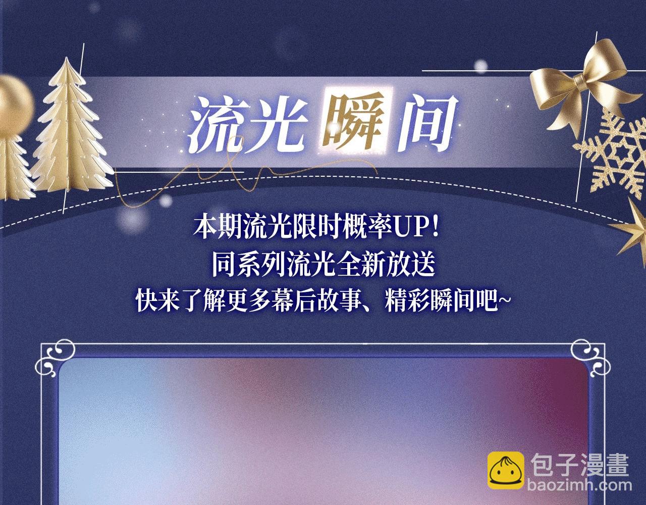 再見，我的國王 - 特典公開：12月25日 脣啓情禮 唯一想要的聖誕禮物是你 - 2