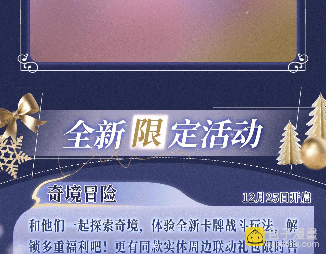 再見，我的國王 - 特典公開：12月25日 脣啓情禮 唯一想要的聖誕禮物是你 - 4