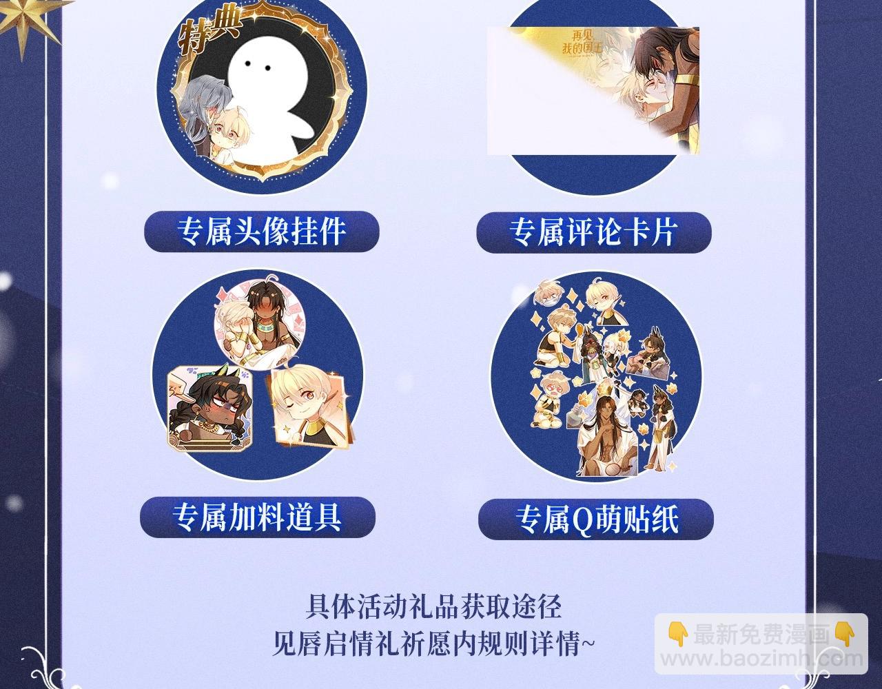 再見，我的國王 - 特典公開：12月25日 脣啓情禮 唯一想要的聖誕禮物是你 - 1