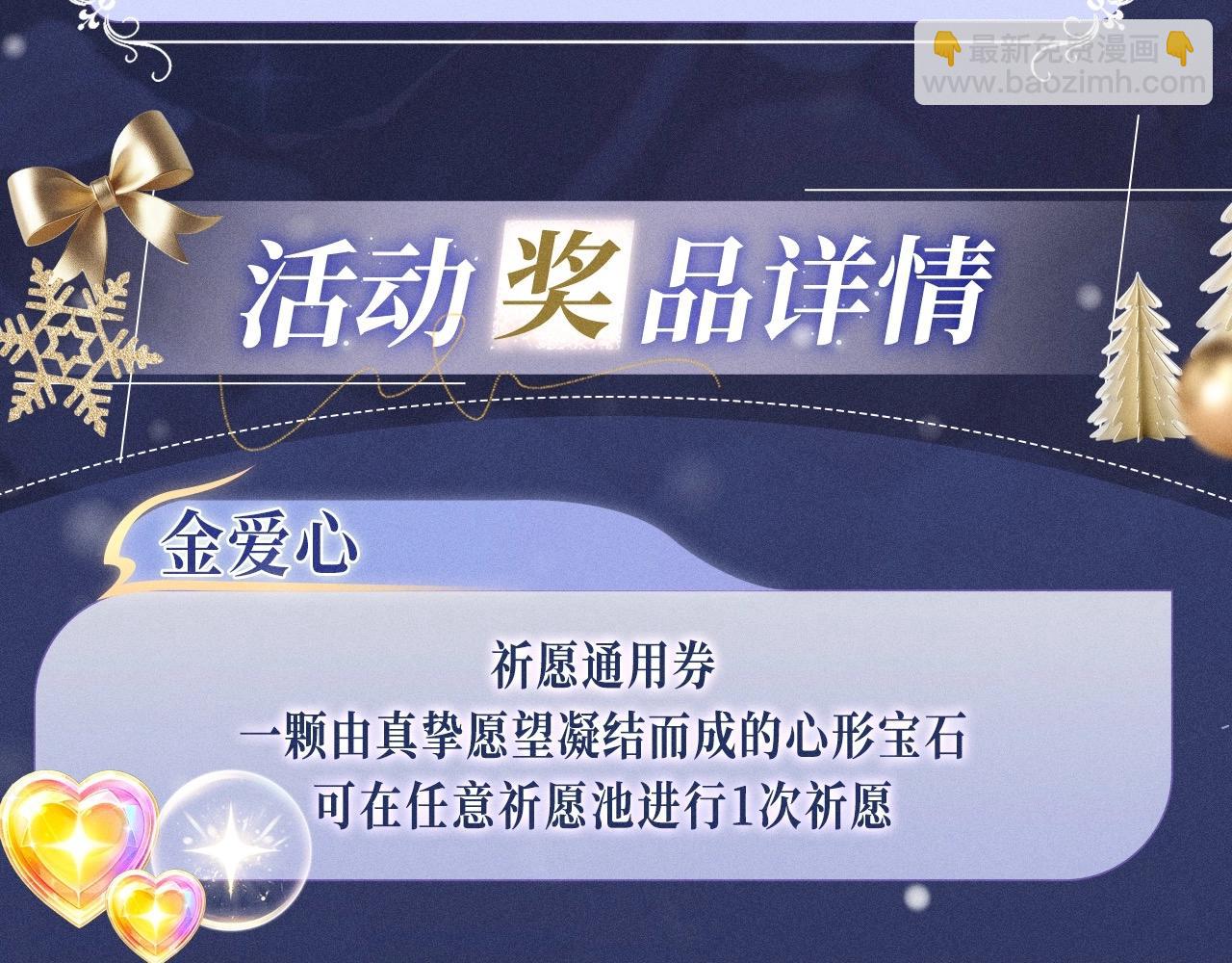 再見，我的國王 - 特典公開：12月25日 脣啓情禮 唯一想要的聖誕禮物是你 - 2
