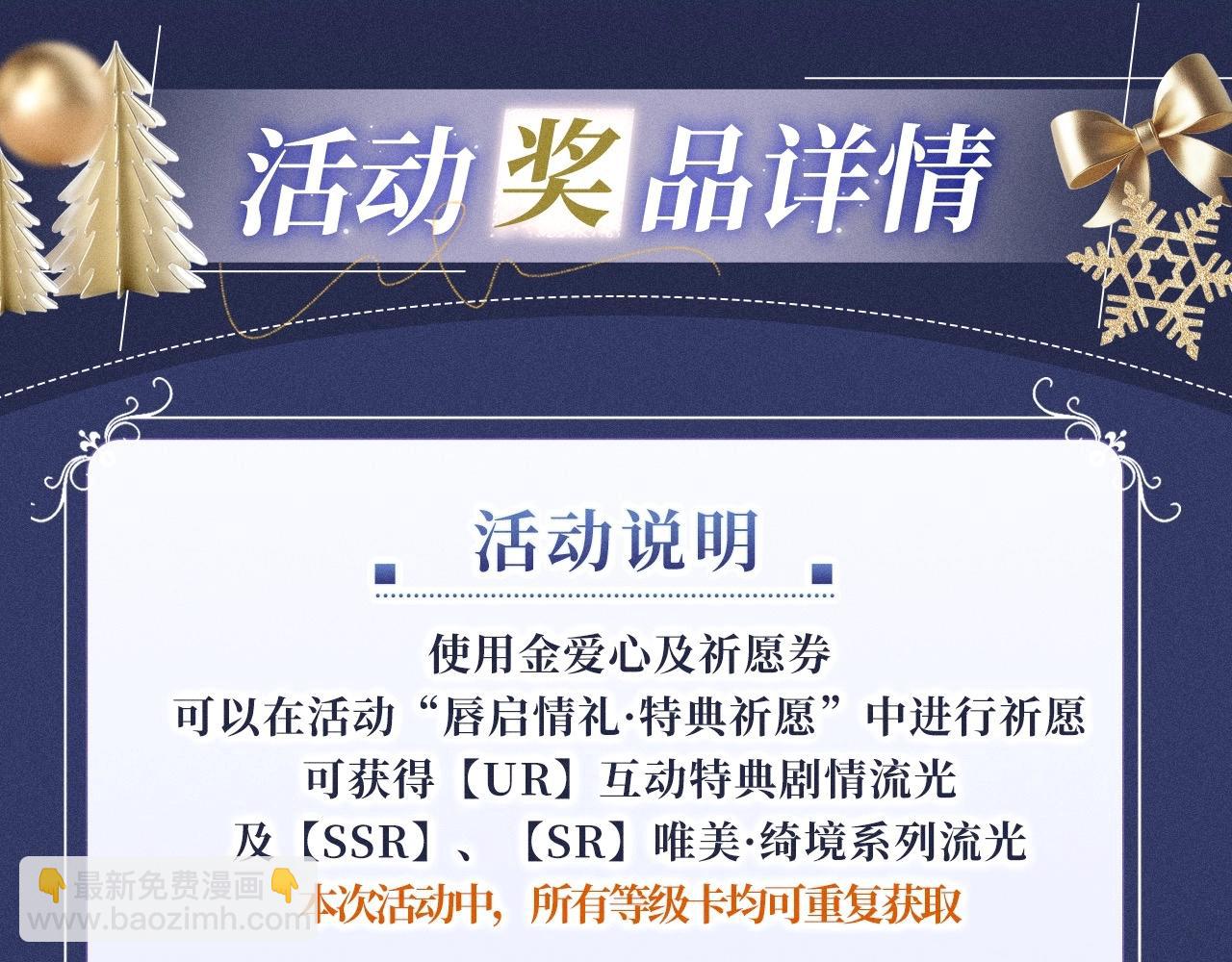 再見，我的國王 - 特典公開：12月25日 脣啓情禮 唯一想要的聖誕禮物是你 - 4