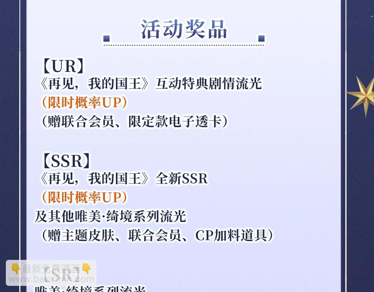再見，我的國王 - 特典公開：12月25日 脣啓情禮 唯一想要的聖誕禮物是你 - 5