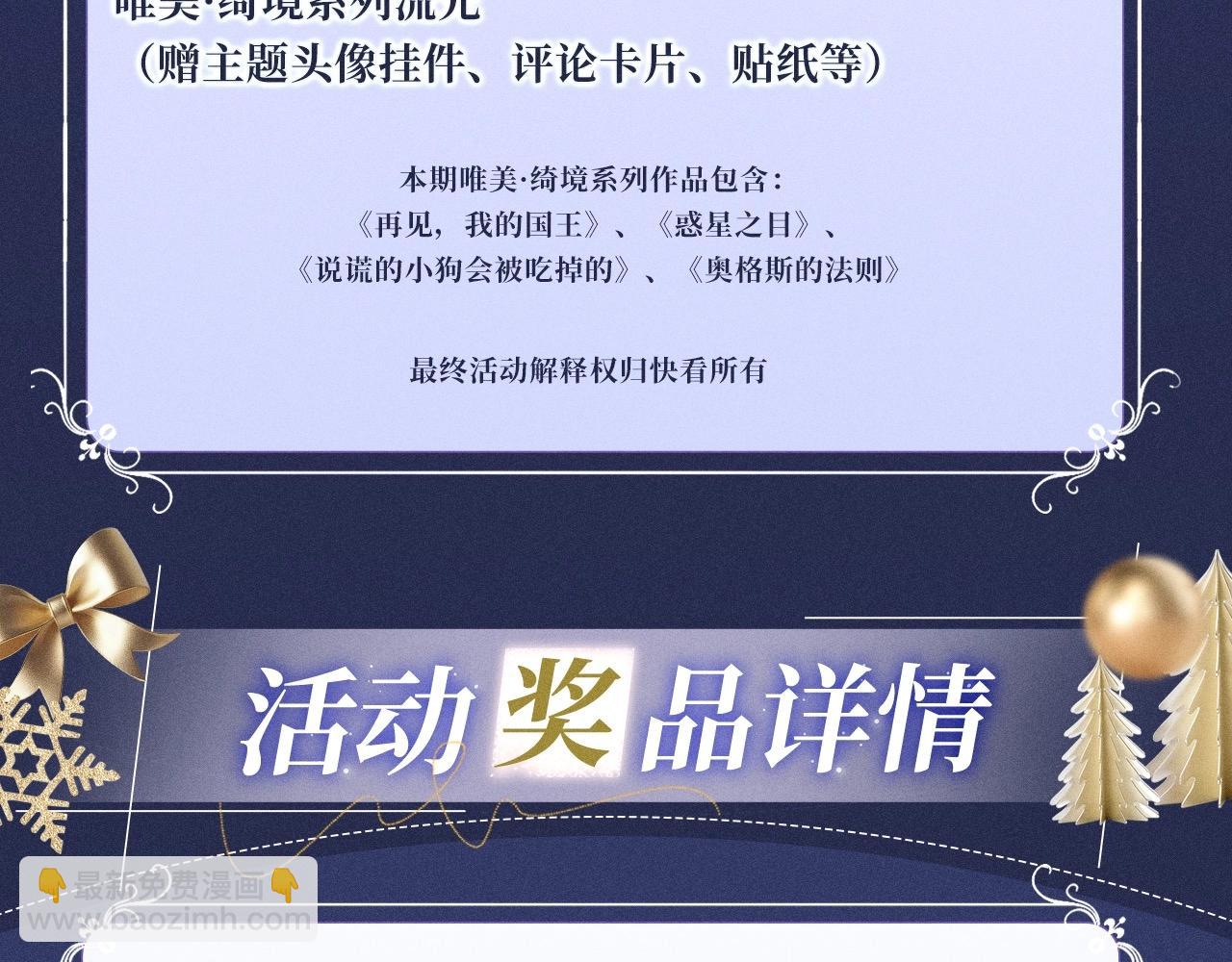 再見，我的國王 - 特典公開：12月25日 脣啓情禮 唯一想要的聖誕禮物是你 - 6