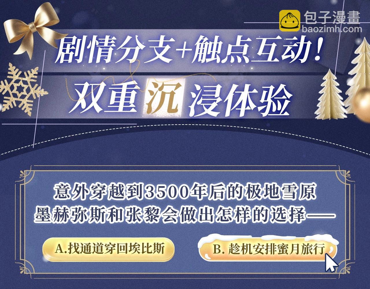 再見，我的國王 - 特典公開：12月25日 脣啓情禮 唯一想要的聖誕禮物是你 - 4