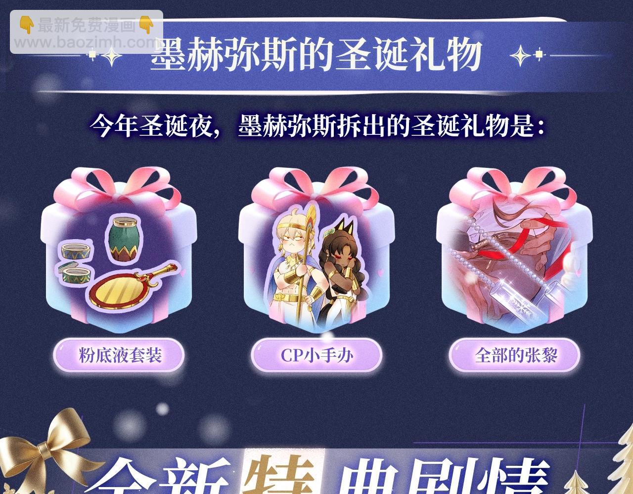 再見，我的國王 - 特典公開：12月25日 脣啓情禮 唯一想要的聖誕禮物是你 - 6