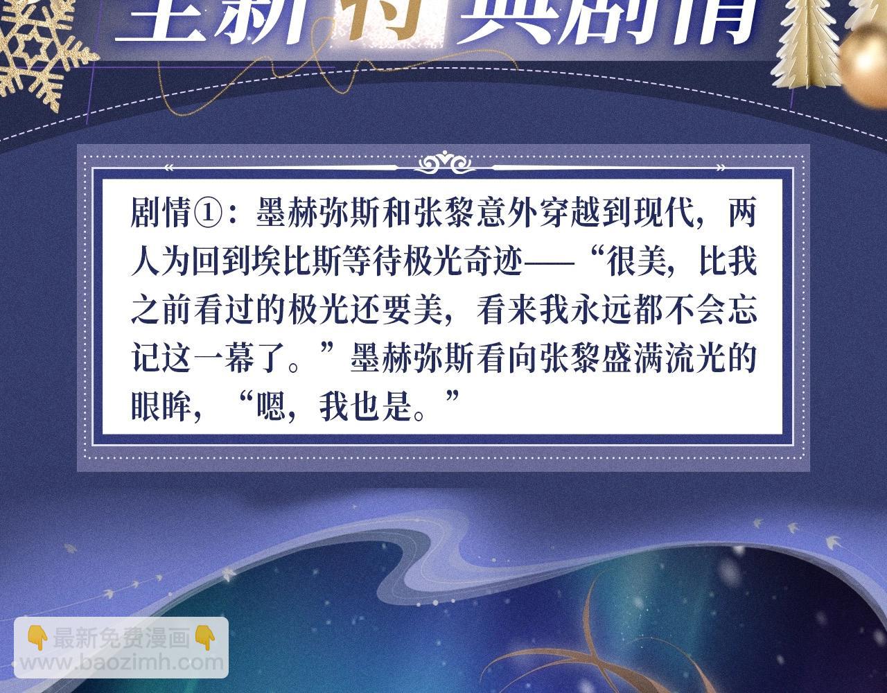 再見，我的國王 - 特典公開：12月25日 脣啓情禮 唯一想要的聖誕禮物是你 - 1