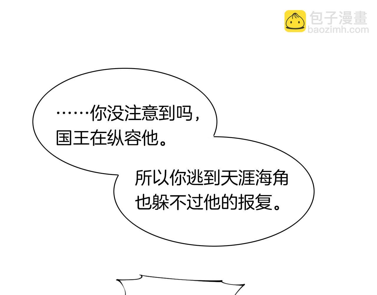 再見，我的國王 - 第16話 ‘月色殺人魔’(3/3) - 5