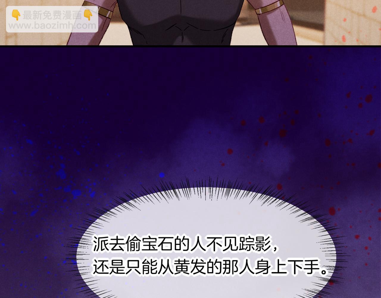 再見，我的國王 - 第16話 ‘月色殺人魔’(3/3) - 3