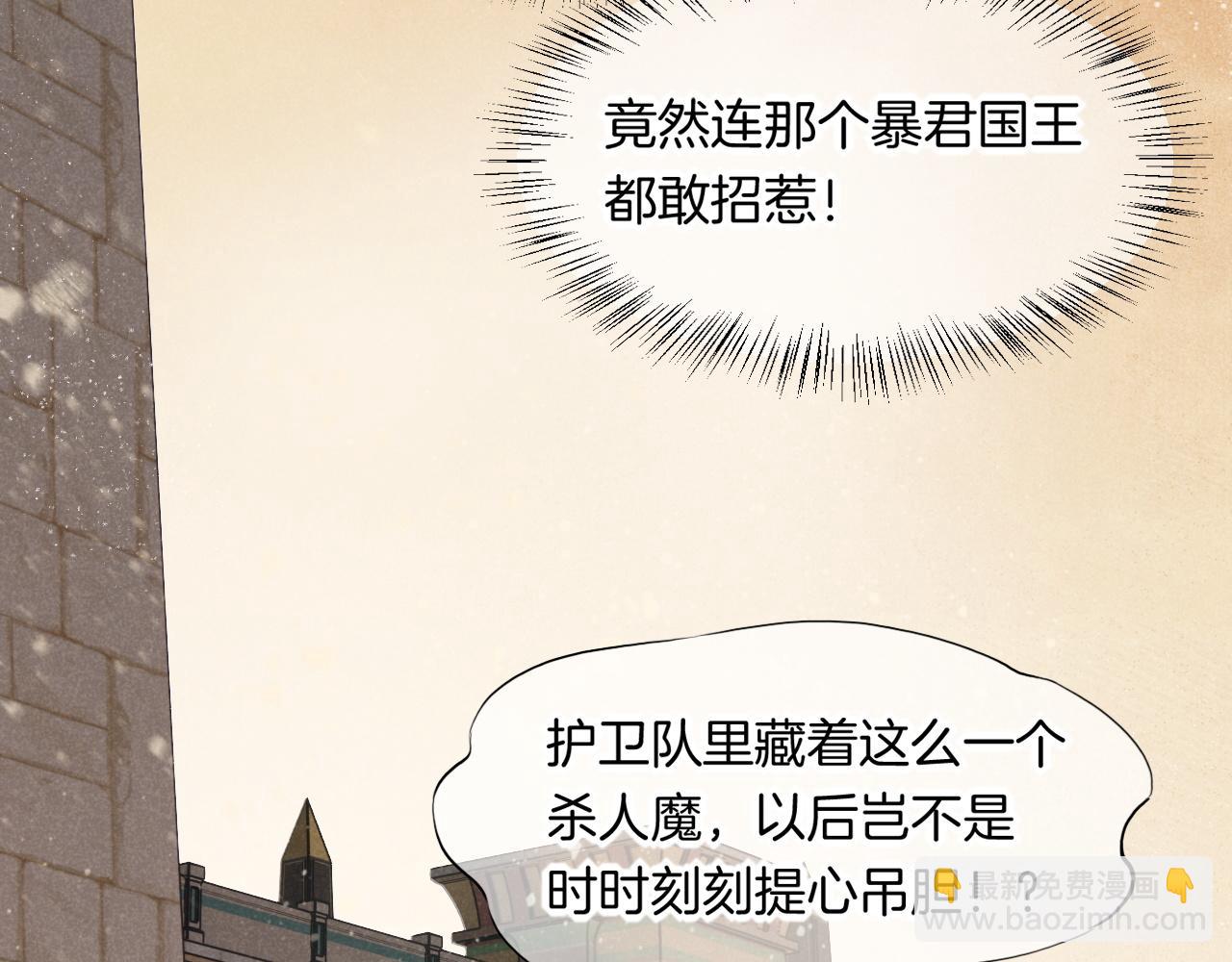 再見，我的國王 - 第16話 ‘月色殺人魔’(2/3) - 3