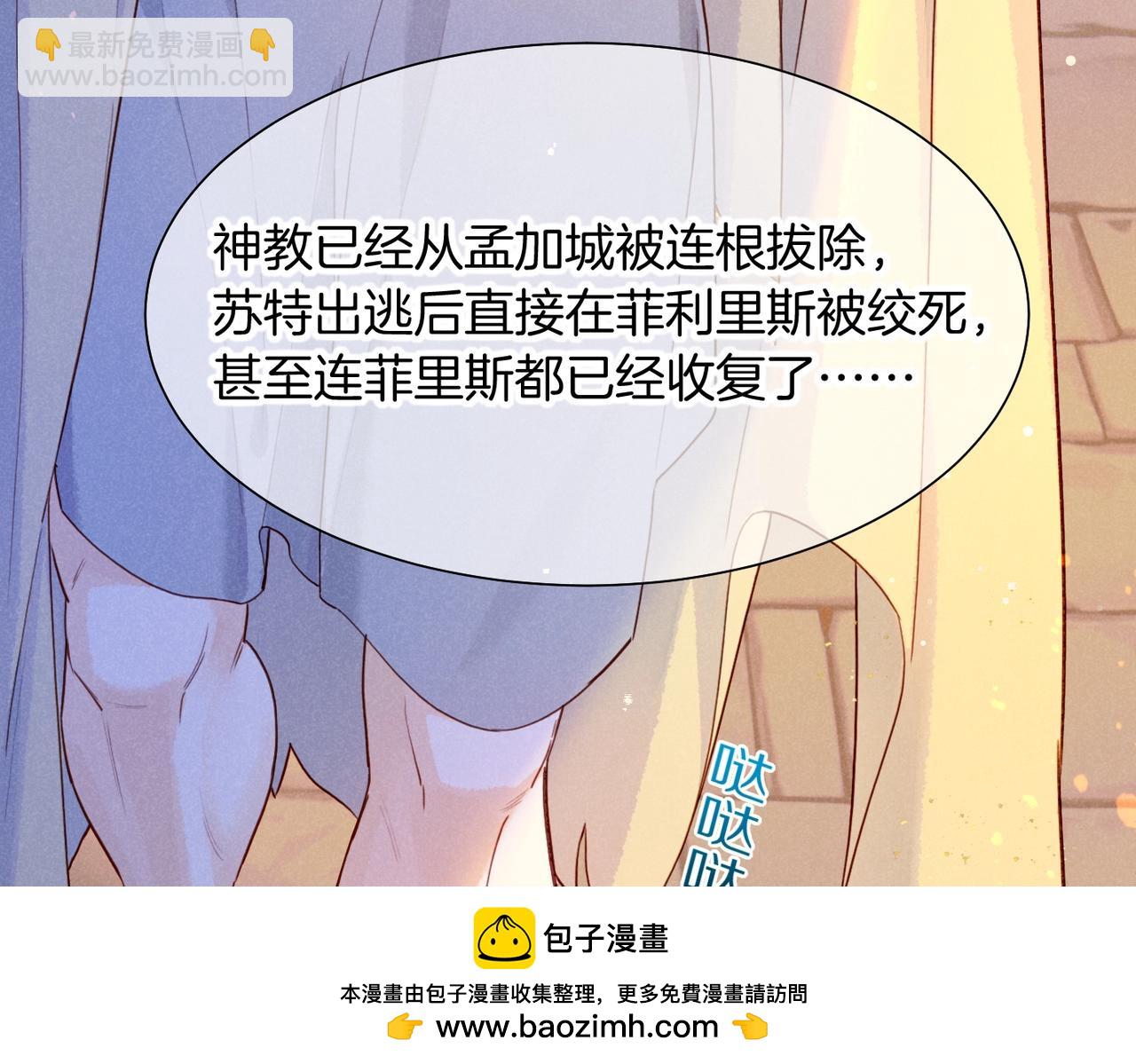 再見，我的國王 - 第94話  變數(2/3) - 6