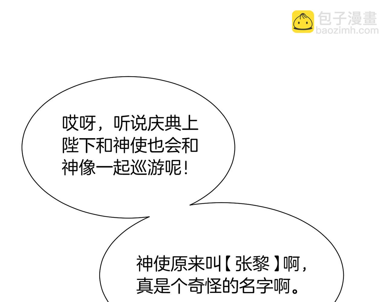 再見，我的國王 - 第94話  變數(3/3) - 3