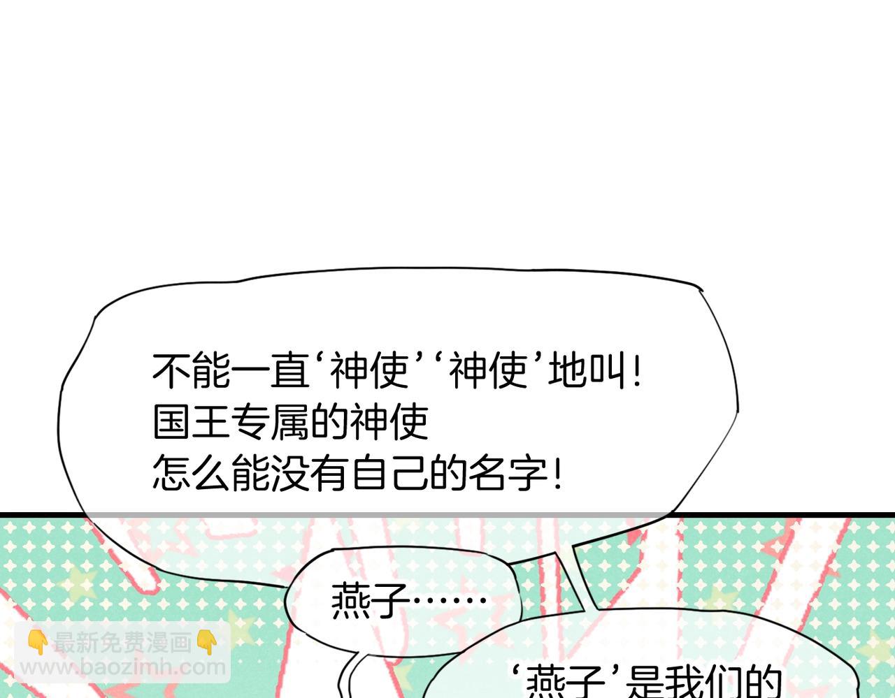 再見，我的國王 - 第94話  變數(1/3) - 3