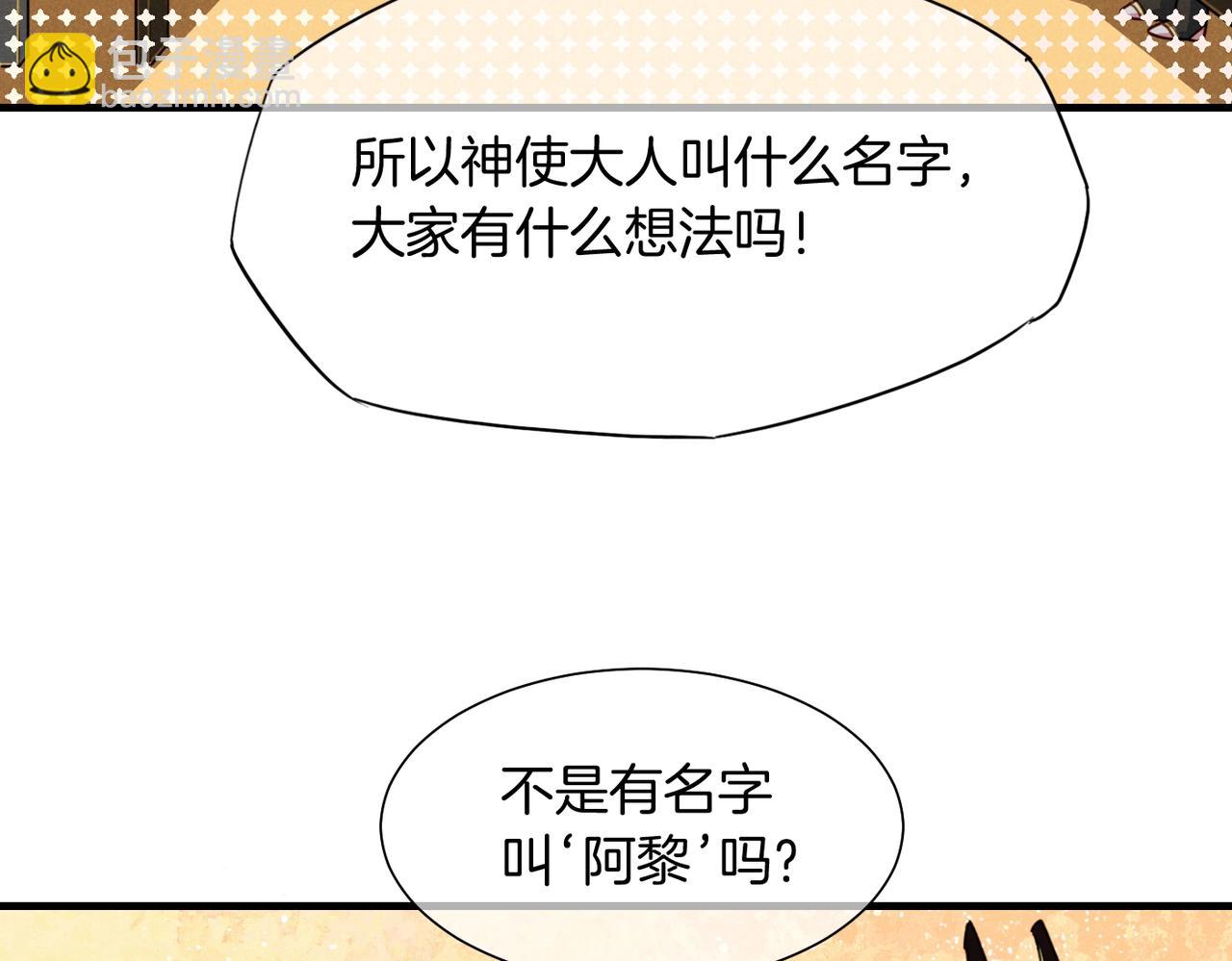 再見，我的國王 - 第94話  變數(1/3) - 5