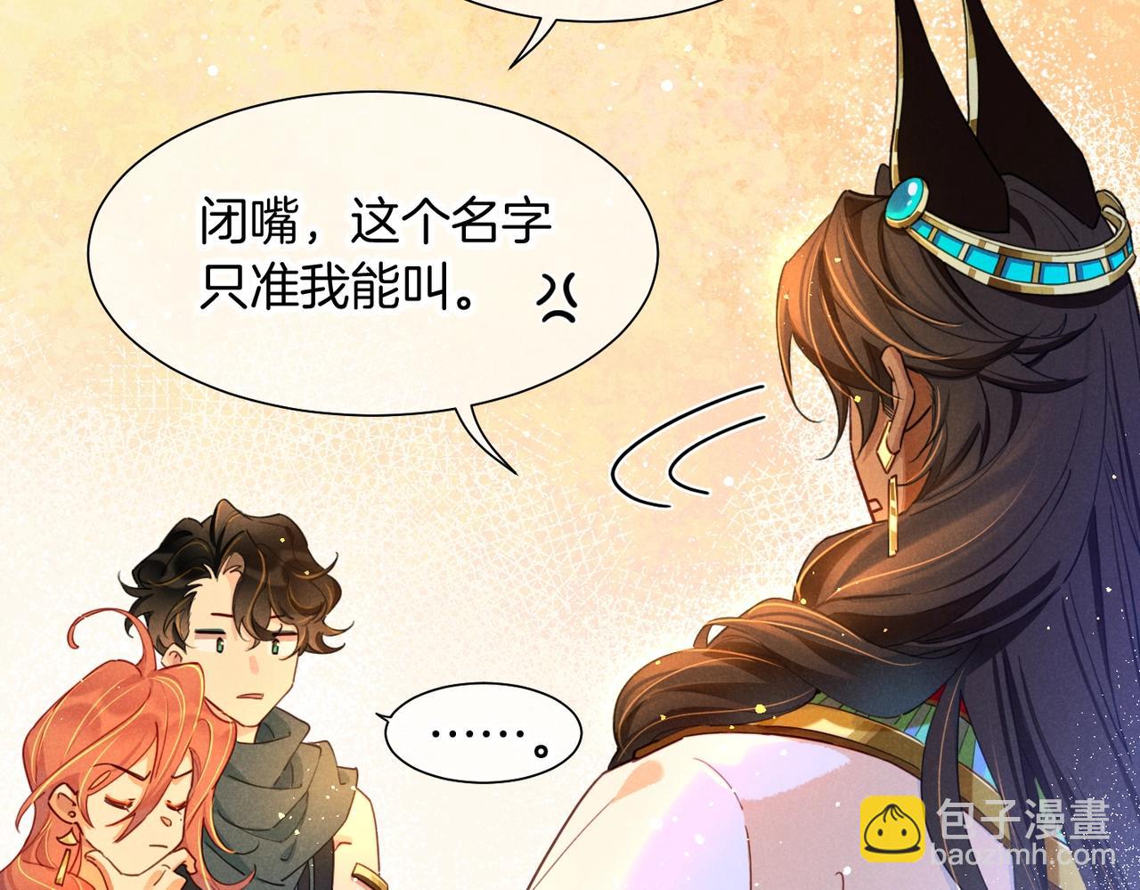 再見，我的國王 - 第94話  變數(1/3) - 6