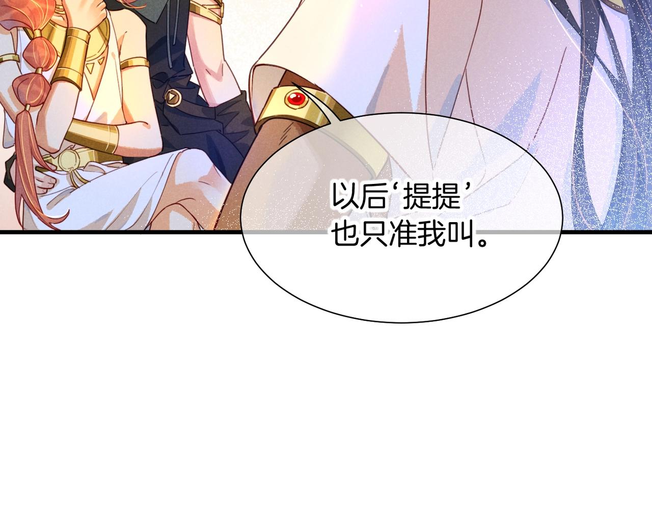 再見，我的國王 - 第94話  變數(1/3) - 7