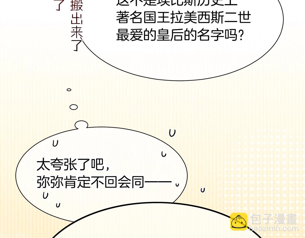 再見，我的國王 - 第94話  變數(1/3) - 8