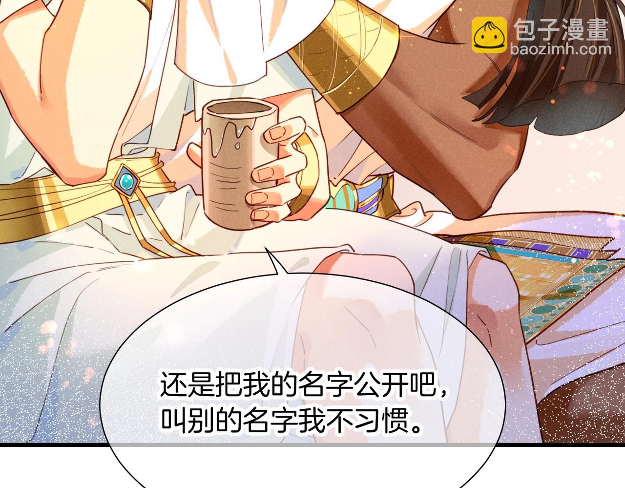 再見，我的國王 - 第94話  變數(1/3) - 7
