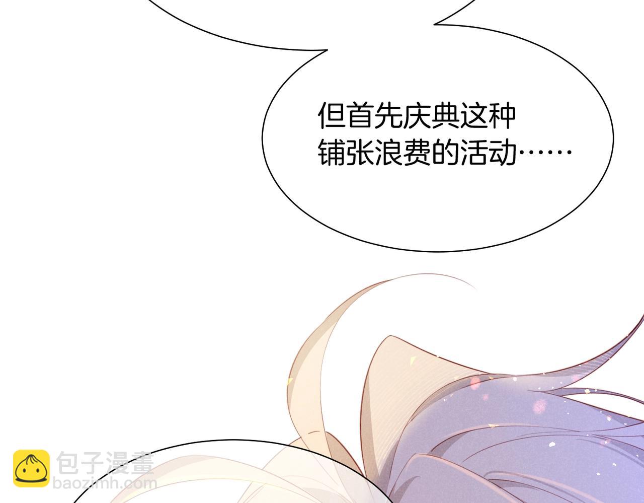 再見，我的國王 - 第94話  變數(1/3) - 8