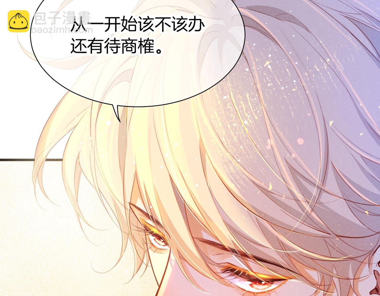 再見，我的國王 - 第94話  變數(1/3) - 1